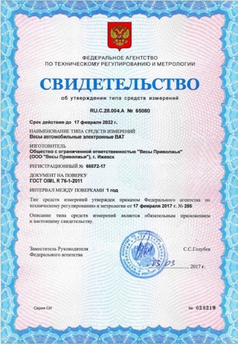 Свидетельство об утверждении типа средств измерений
